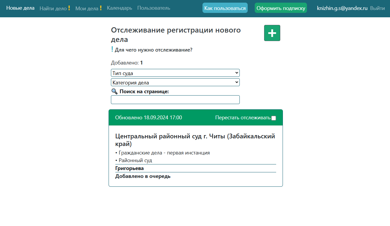 Инструкция контроль новых дел