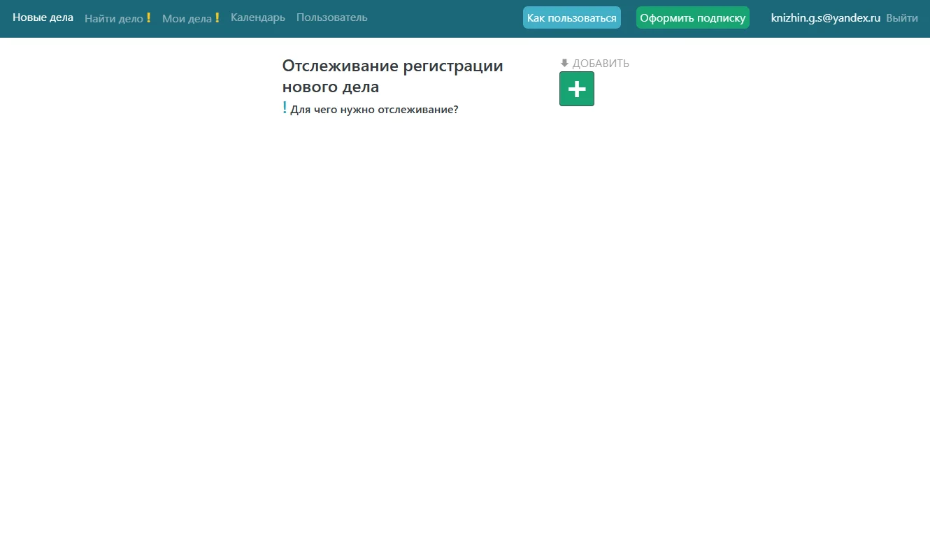 Инструкция контроль новых дел