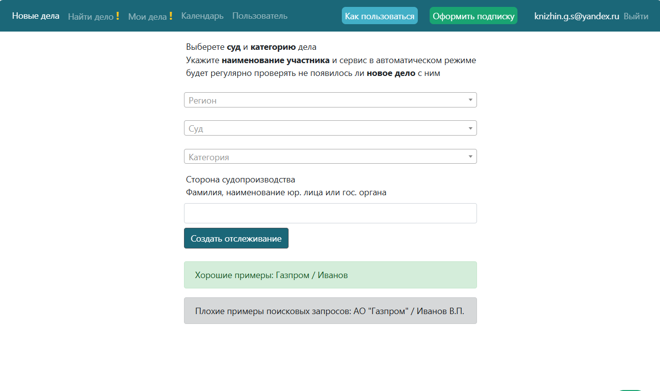 Инструкция контроль новых дел