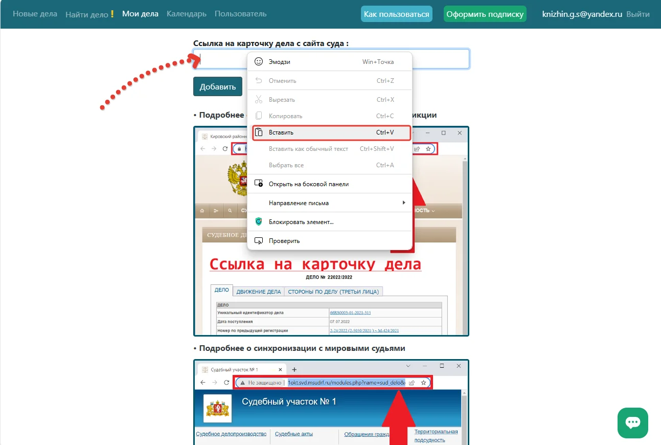 Инструкция мировые суды