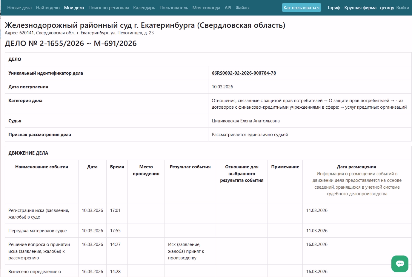 Интеграция с mos-gorsud.ru